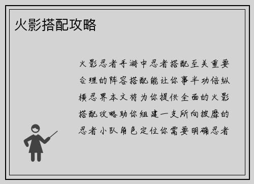 火影搭配攻略
