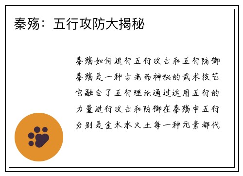 秦殇：五行攻防大揭秘