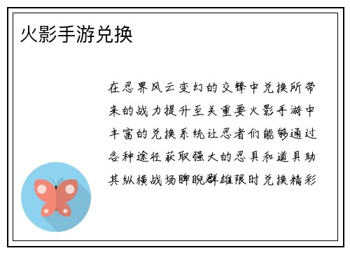火影手游兑换