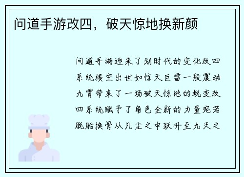 问道手游改四，破天惊地换新颜