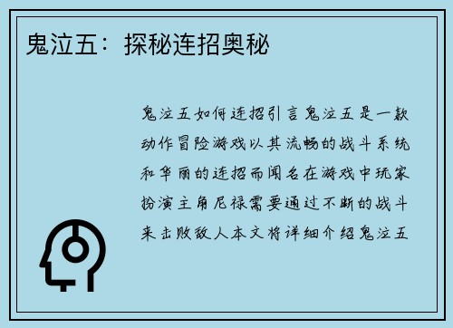 鬼泣五：探秘连招奥秘