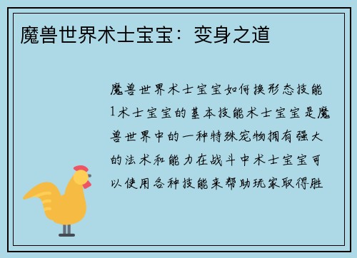 魔兽世界术士宝宝：变身之道