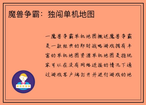 魔兽争霸：独闯单机地图