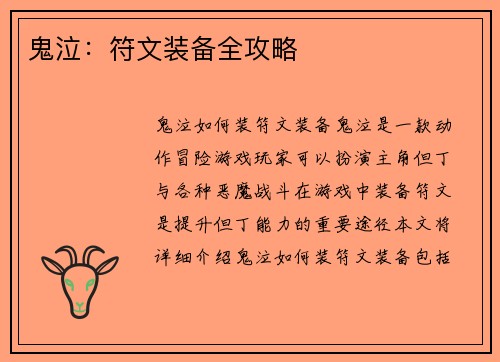 鬼泣：符文装备全攻略