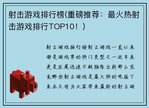 射击游戏排行榜(重磅推荐：最火热射击游戏排行TOP10！)